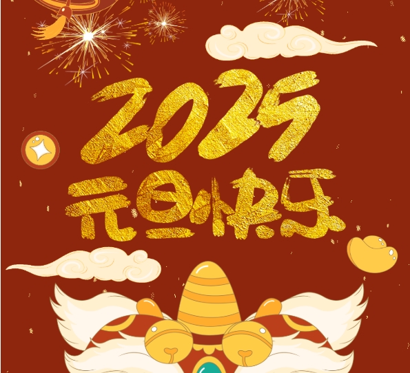 破晓启航，2025绿色能源新纪元