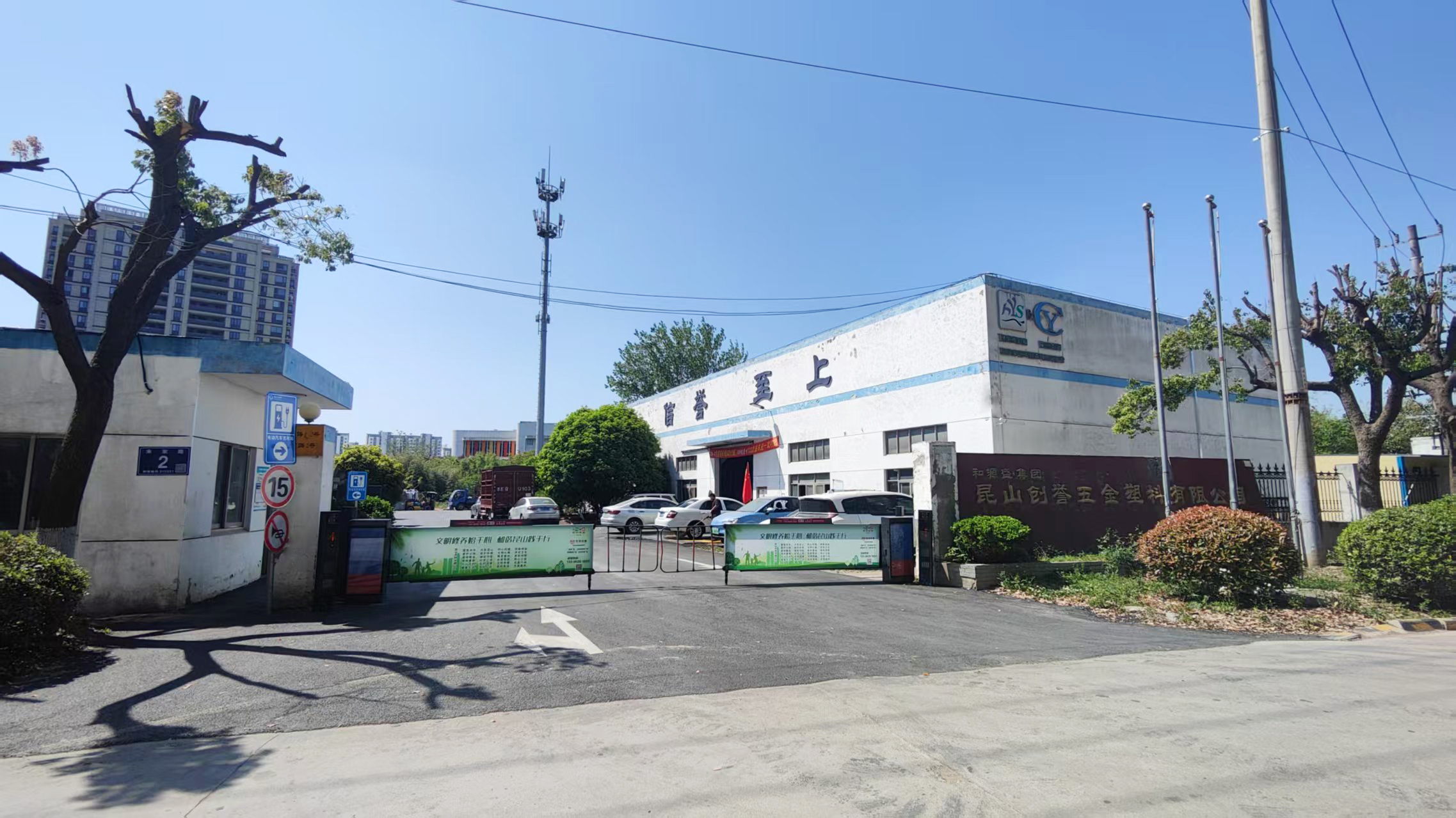 昆山创誉五金塑料有限公司190kW屋顶分布式光伏发电项目